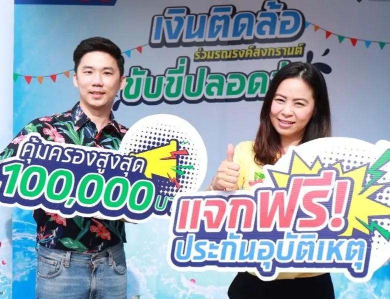 เงินติดล้อ หนึ่งในผู้นำในการให้บริการสินเ...