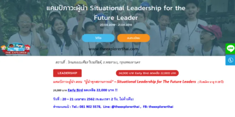 ค่ายฝึกทักษะ ตอน ทักษะผู้นำในทุกสถานการณ์ (Soft-Ski...