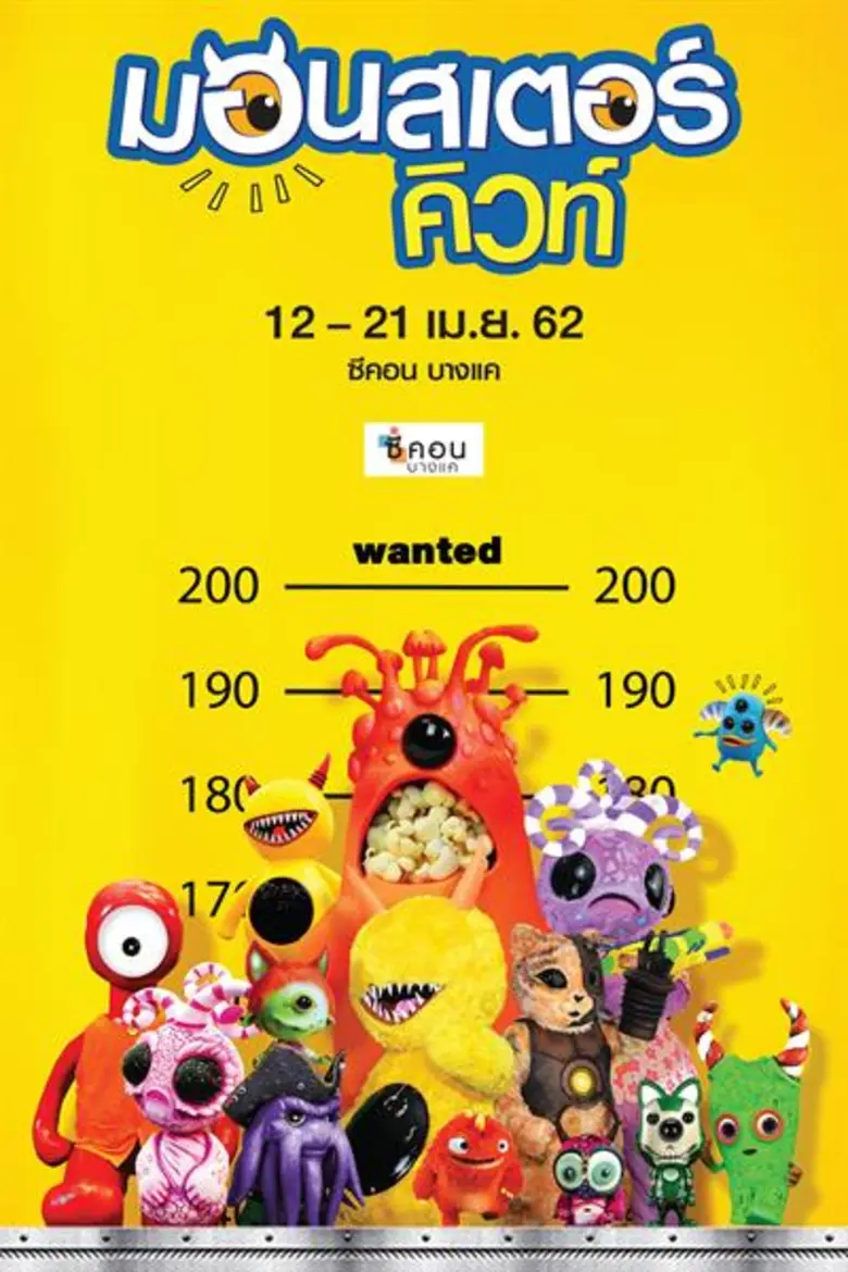 "ซีคอน บางแค" จัดเต็มความสนุกสุดน่ารัก ในงาน "มอนสเ...