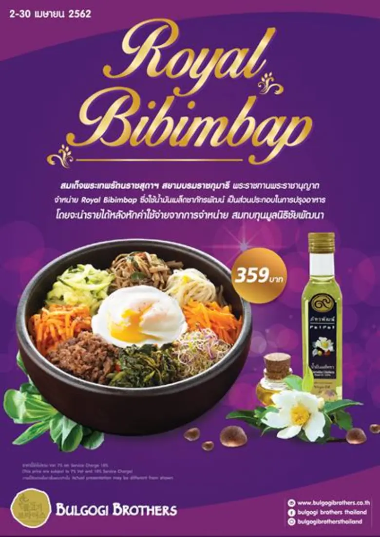 บูลโกกิ บราเธอร์ส (Bulgogi Brothers) ร้าน...