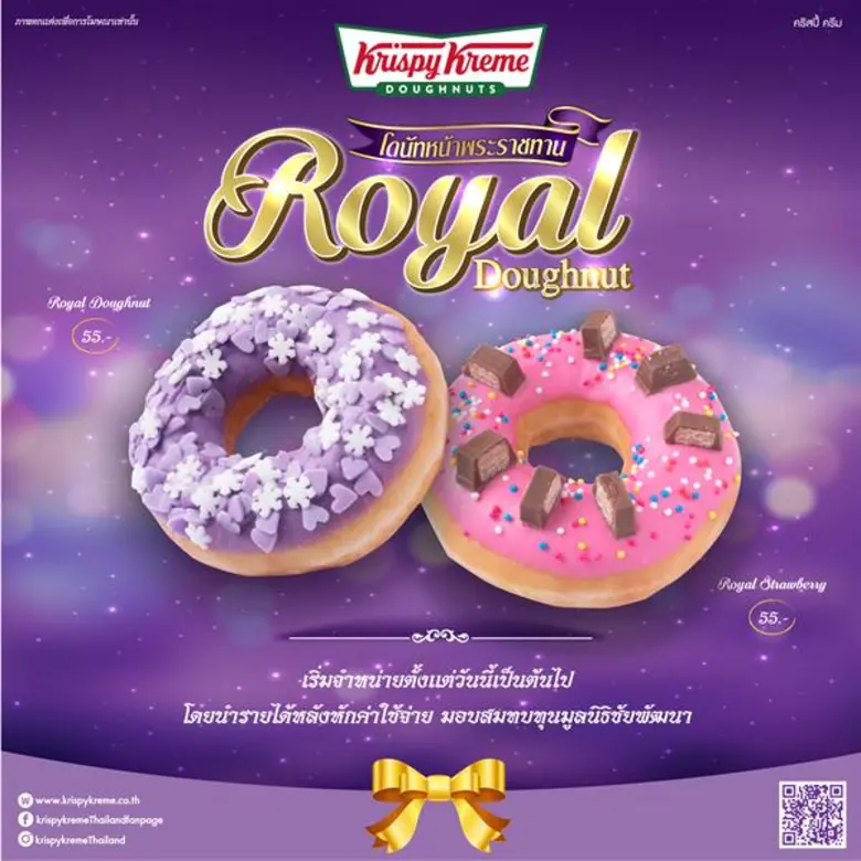 คริสปี้ ครีม โดนัทสูตรลิขสิทธิ์ชื่อดังที่...