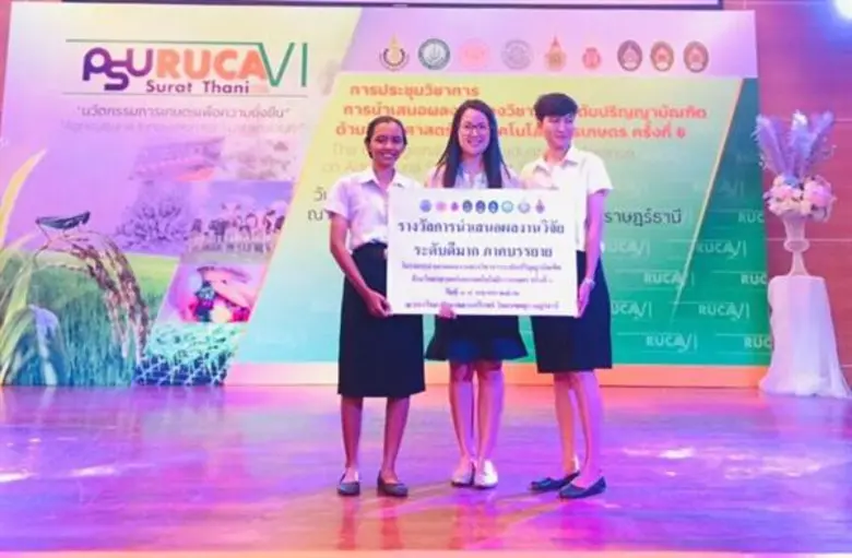 มรภ.สงขลา คว้า 3 รางวัลระดับดีมาก นำเสนอผลงานวิจัยด้านเกษตร