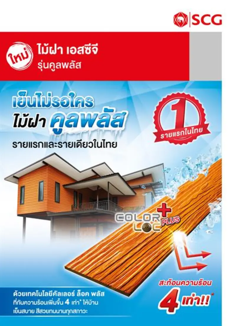 บริษัท กระเบื้องกระดาษไทย จำกัด ในธุรกิจผ...