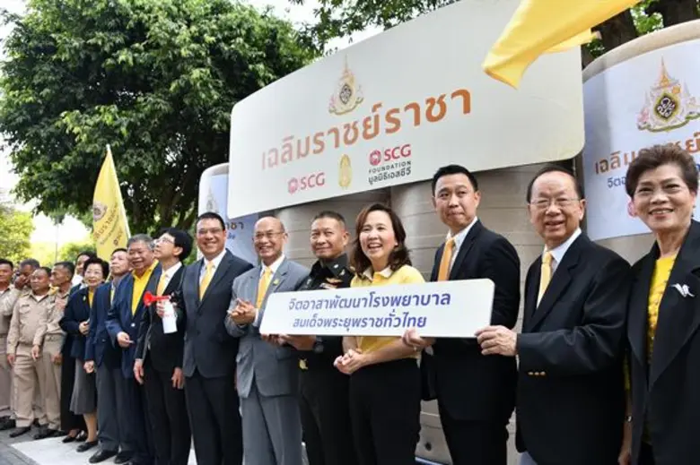 เอสซีจี จัดแถลงข่าวโครงการ "เฉลิมราชย์ราช...