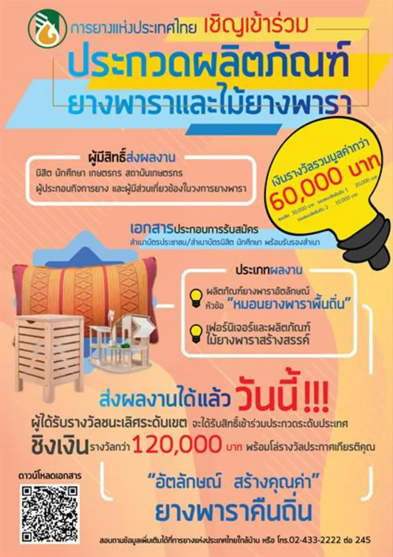 การยางแห่งประเทศไทย (กยท.) จัดโครงการประก...