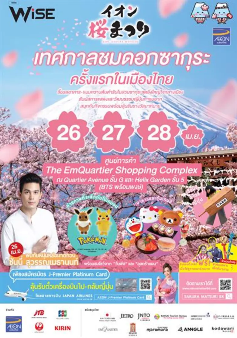 WEEKLY WiSE แมกกาซีนแจกฟรีภาษาญี่ปุ่นอันด...