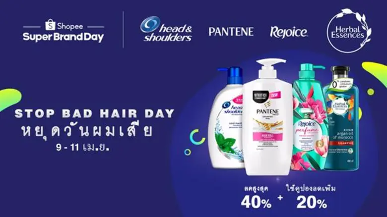 กิจกรรม P&G x Shopee Super Brand Day จะมา...