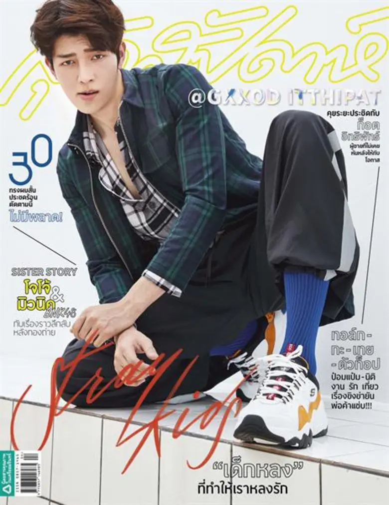 นิตยสารสุดสัปดาห์ ฉบับ เมษายน 2562 พบกับ 2 ปก สุดคุ้ม กับ 2 หนุ่มสุดฮอต ก็อต-อิทธิพัทธ์ และ ก้อง-สหรัถ ขึ้นปกรับซัมเมอร์