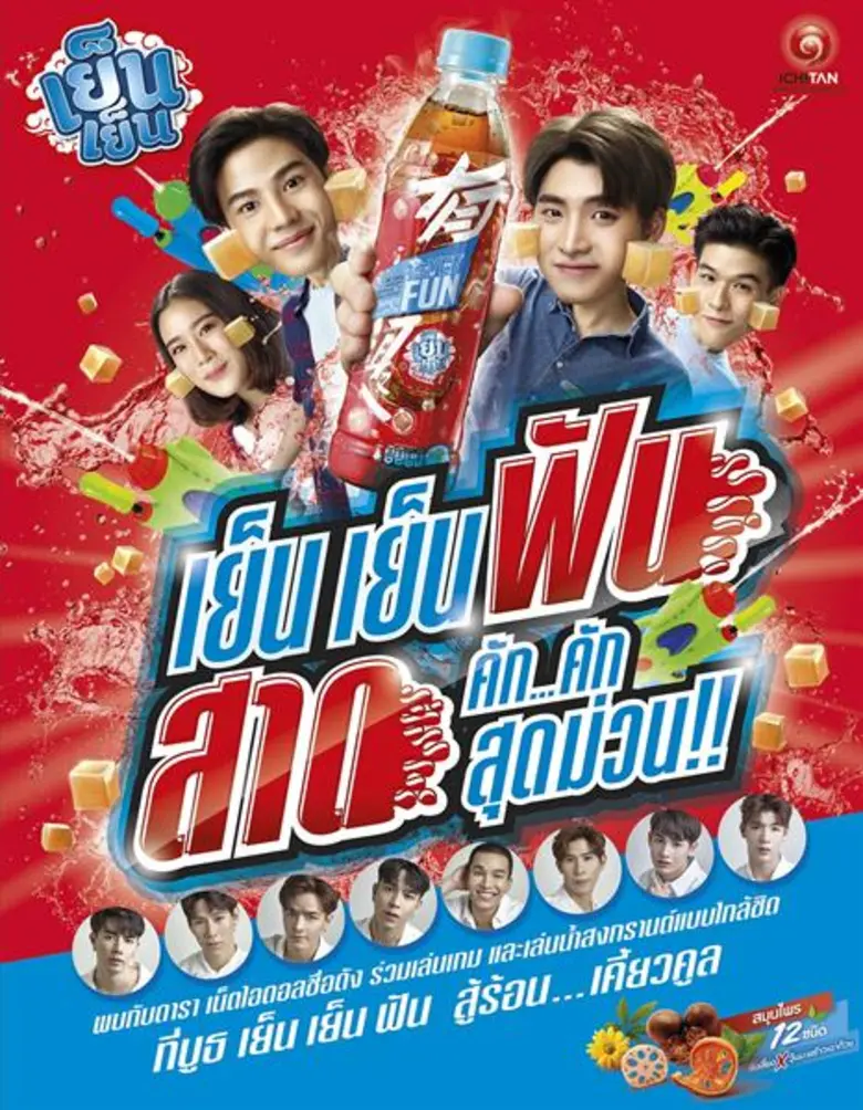 เย็นเย็นฟัน น้ำจับเลี้ยงผสมวุ้นมะพร้าวเฉา...