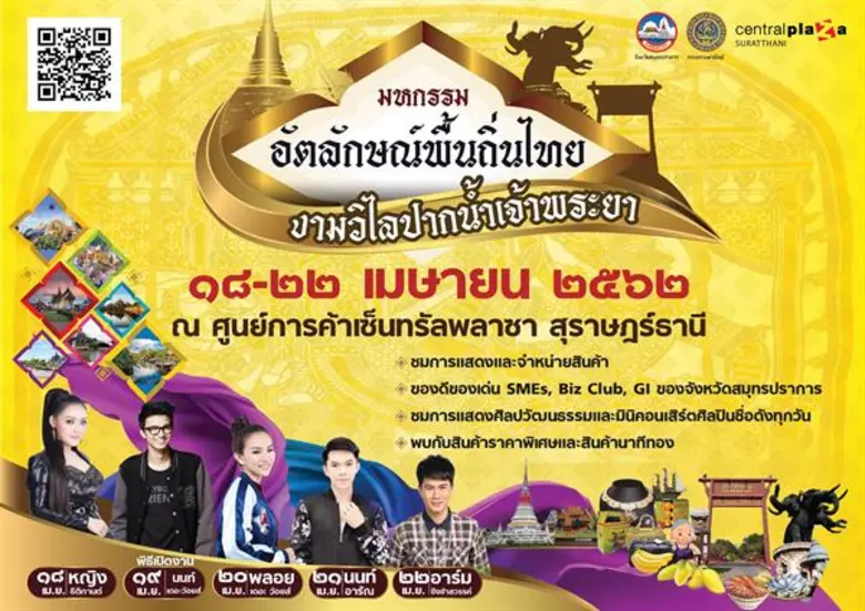 พาณิชย์จังหวัดสมุทรปราการ นายบุญรัตน์ บุ้...