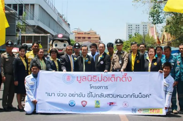 มูลนิธิป่อเต็กตึ๊ง ร่วมกับภาคีเครือข่าย จ...