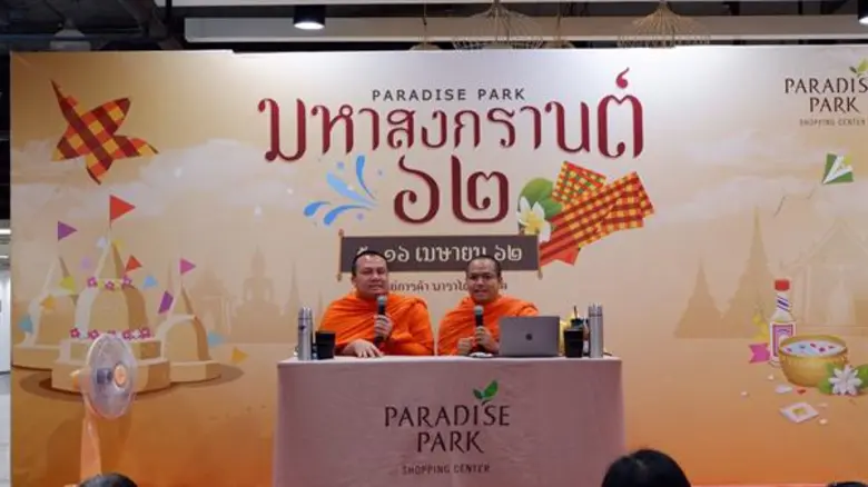 พาราไดซ์ พาร์ค ชวนเบิกบานสำราญใจในงาน “สงกรานต์ลั่นทุ่ง” ม่วนซื่นกับการกระทบไหล่พระเอกดัง พระนักเทศน์ และการประกวดหนูน้อยลั่นทุ่ง