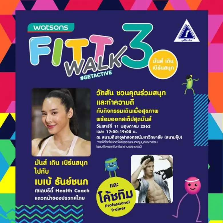 "FITT Walk" หรือ FIT Intensity Trendy Tra...