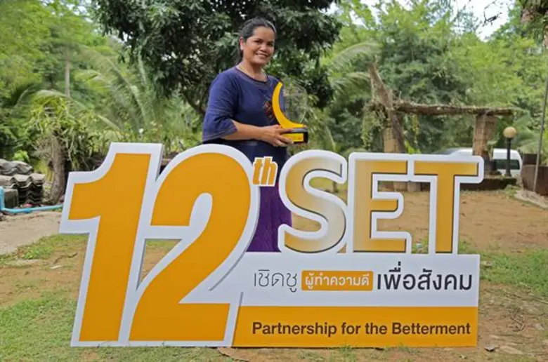 มอบรางวัล 2 องค์กรต้นแบบ SET เชิดชูผู้ทำความดีเพื่อสังคม สาขาการพัฒนาสังคมชนบท