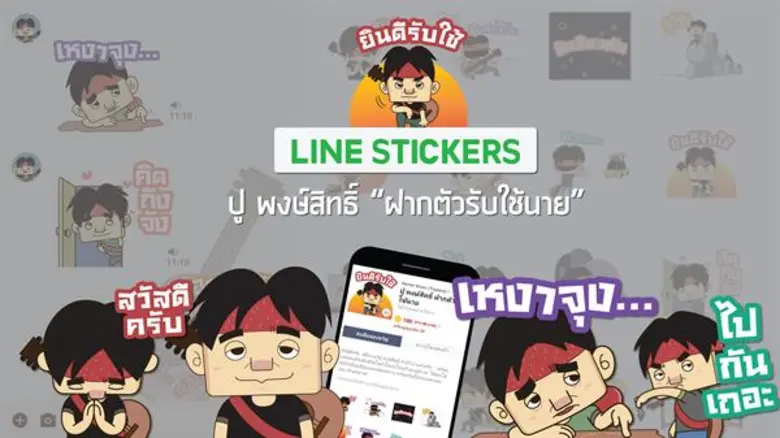 เก็บ “คาราบาว และปู พงษ์สิทธิ์ คำภีร์” ไว้ในมือคุณ พร้อมส่งต่อให้กับเพื่อนๆ และคนที่คุณรักได้อย่างทั่วถึง กับไลน์สติกเกอร์ และธีม อย่างเป็นทางการลายใหม่ของพวกเขา