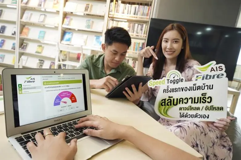 ครั้งแรกของวงการเน็ตบ้าน! AIS Fibre ปล่อยหมัดเด็ดนิวฟีเจอร์ Speed Toggle สลับความเร็วดาวน์โหลด/อัปโหลดได้ด้วยตัวเอง ตอกย้ำความเป็นผู้นำด้าน Innovative Service ตัวจริงของประเทศ