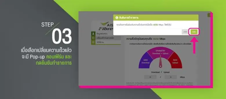 ครั้งแรกของวงการเน็ตบ้าน! AIS Fibre ปล่อยหมัดเด็ดนิวฟีเจอร์ Speed Toggle สลับความเร็วดาวน์โหลด/อัปโหลดได้ด้วยตัวเอง ตอกย้ำความเป็นผู้นำด้าน Innovative Service ตัวจริงของประเทศ