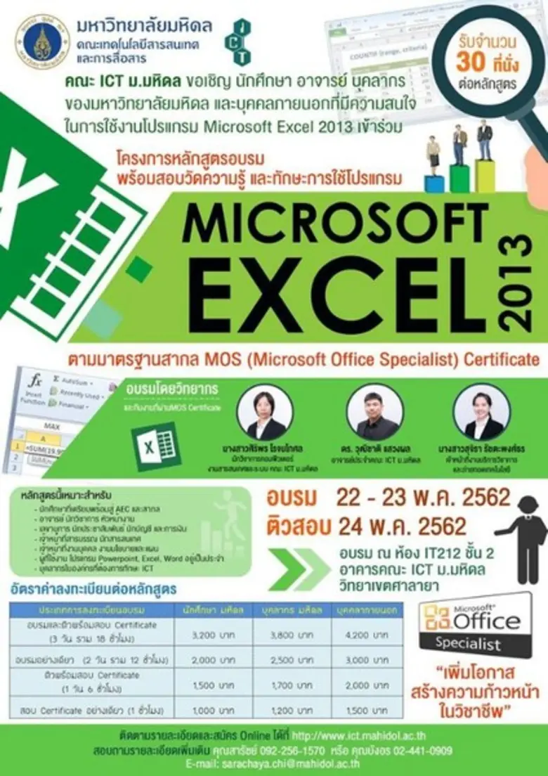 คณะเทคโนโลยีสารสนเทศและการสื่อสาร (ICT) ม...