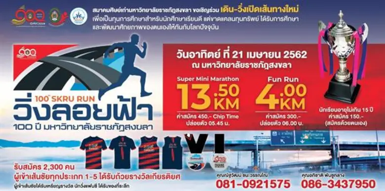 สมาคมศิษย์เก่ามหาวิทยาลัยราชภัฎสงขลา (มรภ...