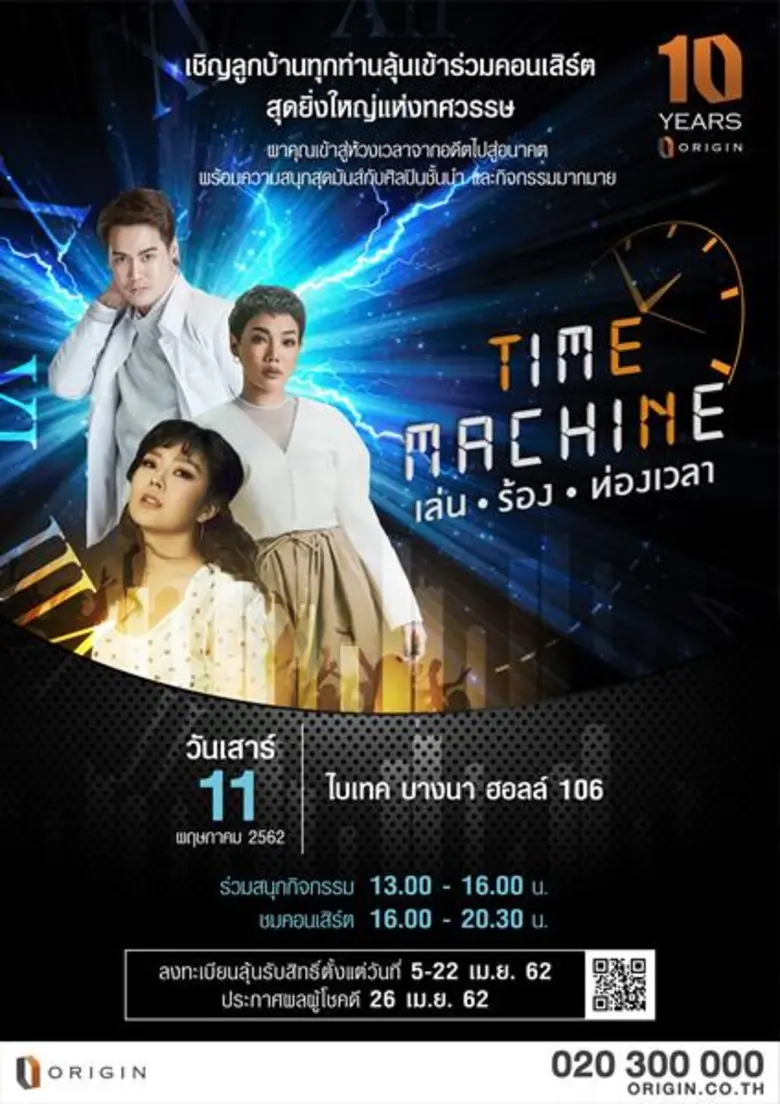 ข่าวซุบซิบ: “ออริจิ้น พร็อพเพอร์ตี้” ครบรอบ 10 ปีจัดงาน “Time Machine เล่น ร้อง ท่องเวลา” มอบความสุขให้ลูกบ้าน