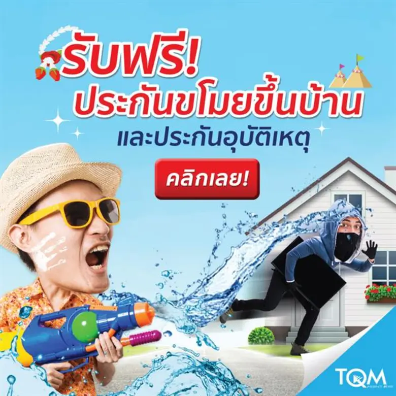 'บมจ.ทีคิวเอ็ม คอร์ปอเรชั่น'หรือ TQM โดย ...