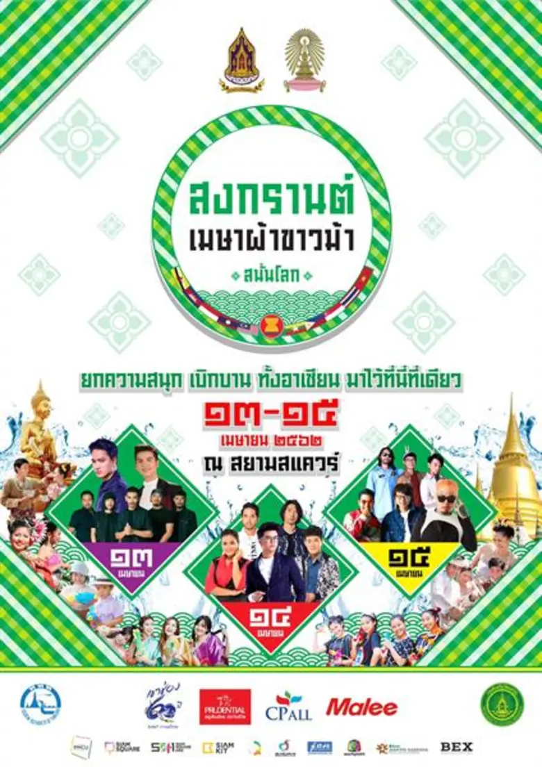 ใกล้จะถึงเทศกาลวันสงกรานต์ วันขึ้นปีใหม่ไ...