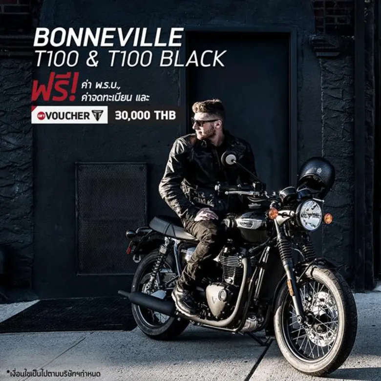 ไทรอัมพ์ มอเตอร์ไซเคิลส์ ส่งโปรโมชั่นร้อน...