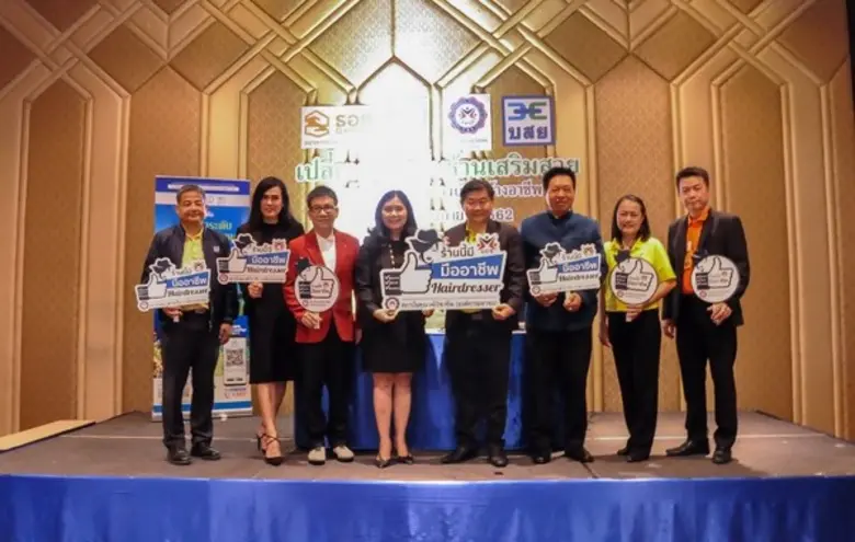 หนุนอาชีพเสริมสวยสู่มาตรฐานสากล พลิกโฉมบ้านเป็นร้าน สร้างรายได้ ตอกย้ำ “ความเป็นมืออาชีพ”