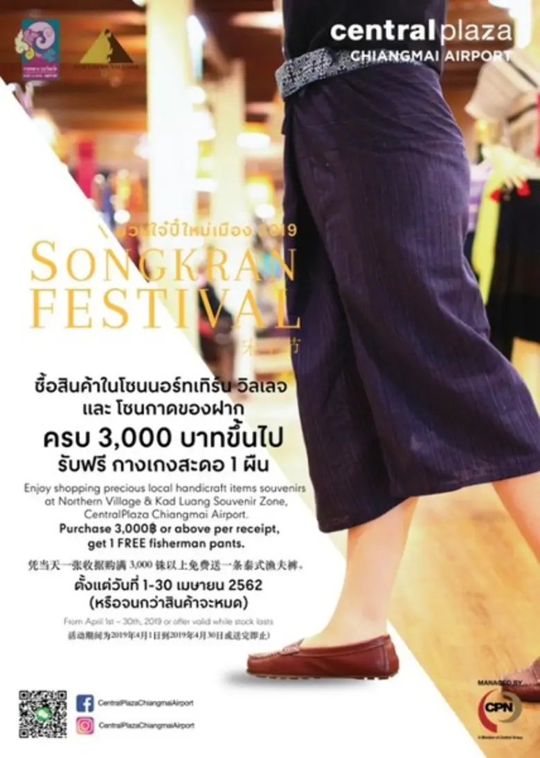 ศูนย์การค้าเซ็นทรัลพลาซา เชียงใหม่ แอร์พอ...