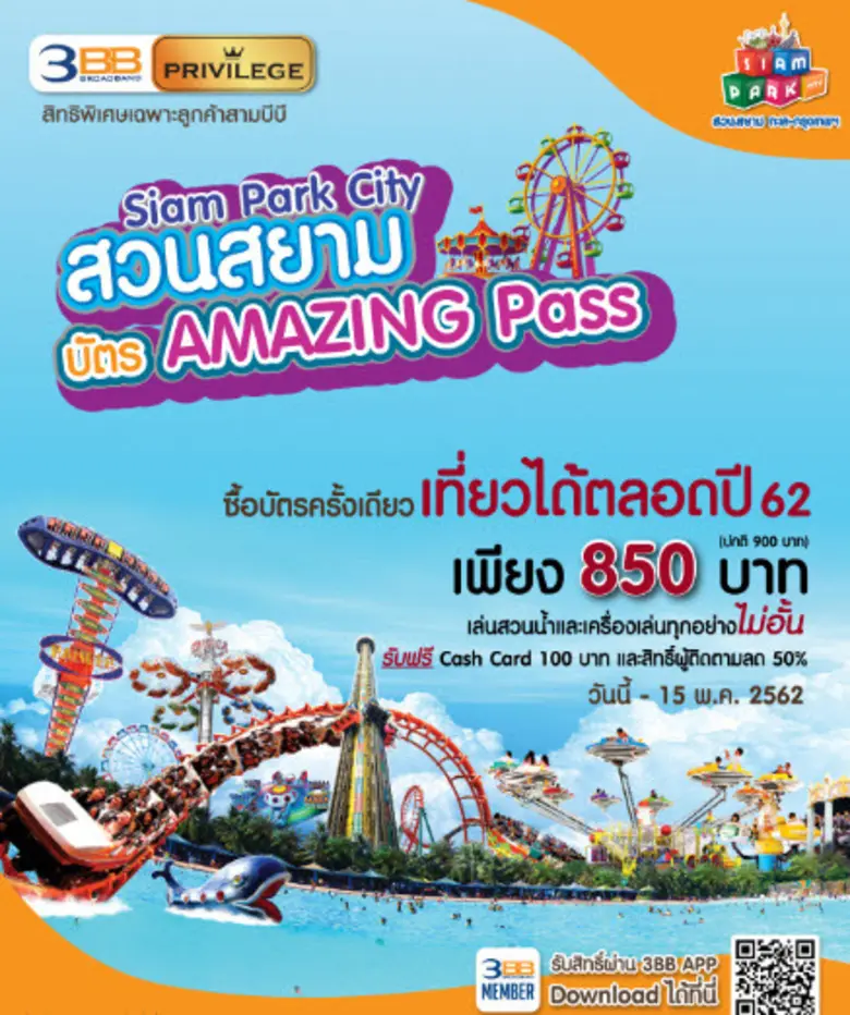 ฝ่ายการตลาด บริษัททริปเปิลที บรอดแบนด์ จำ...