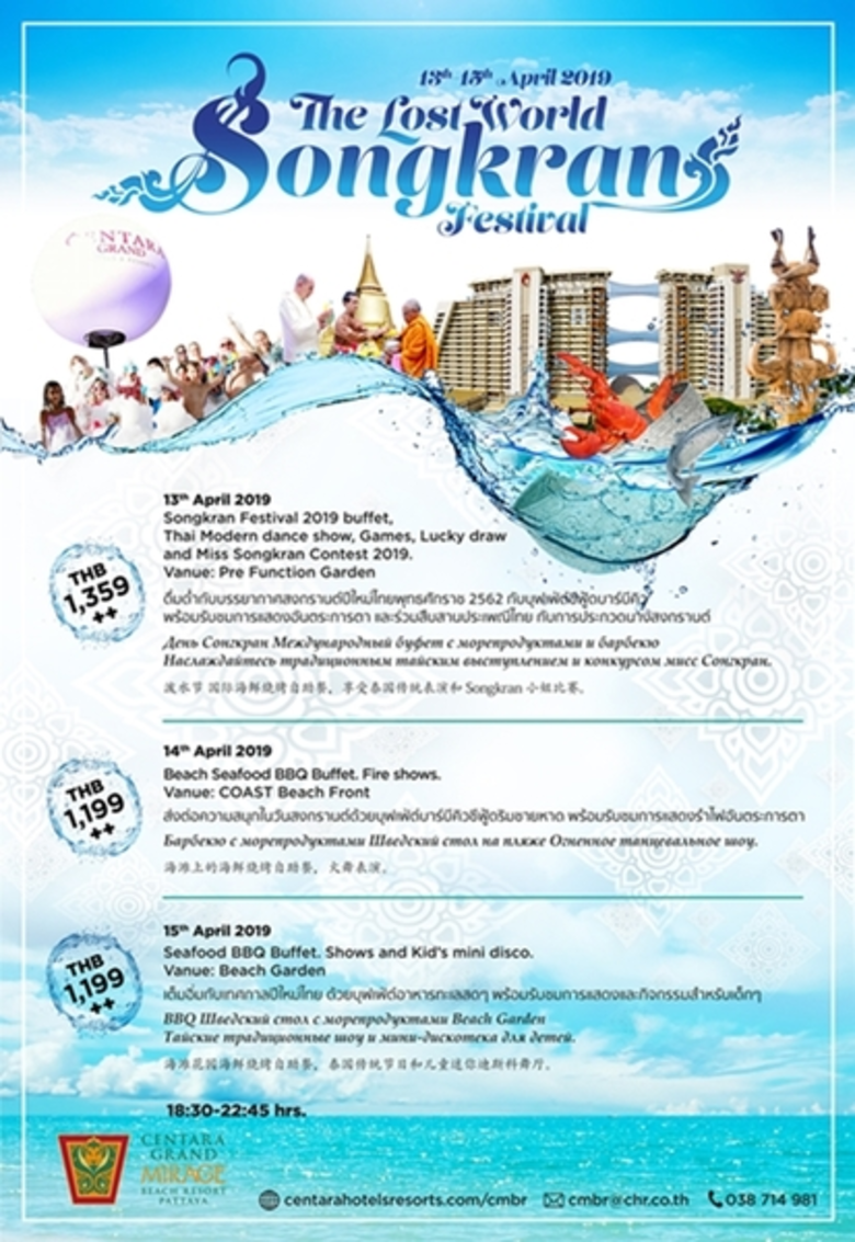 โรงแรมเซ็นทาราแกรนด์มิราจบีชรีสอร์ท พัทยา...