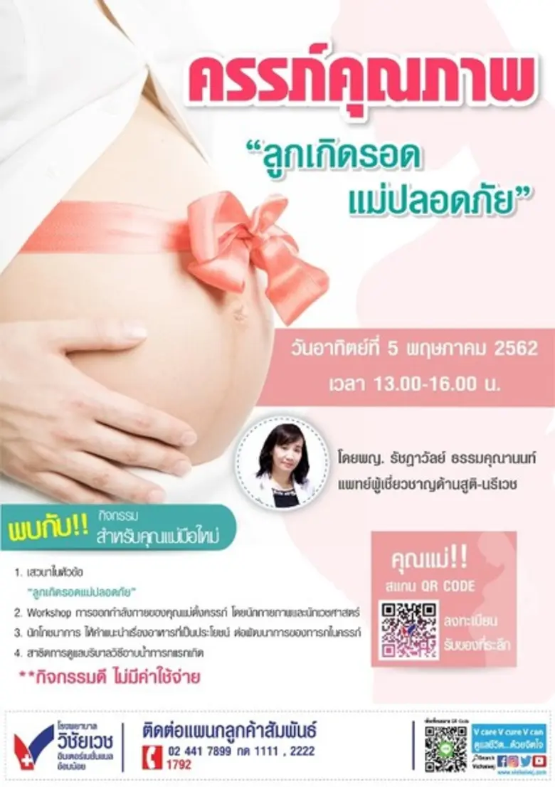 ขอเชิญว่าที่คุณแม่มือใหม่ ร่วมกิจกรรมครรภ...