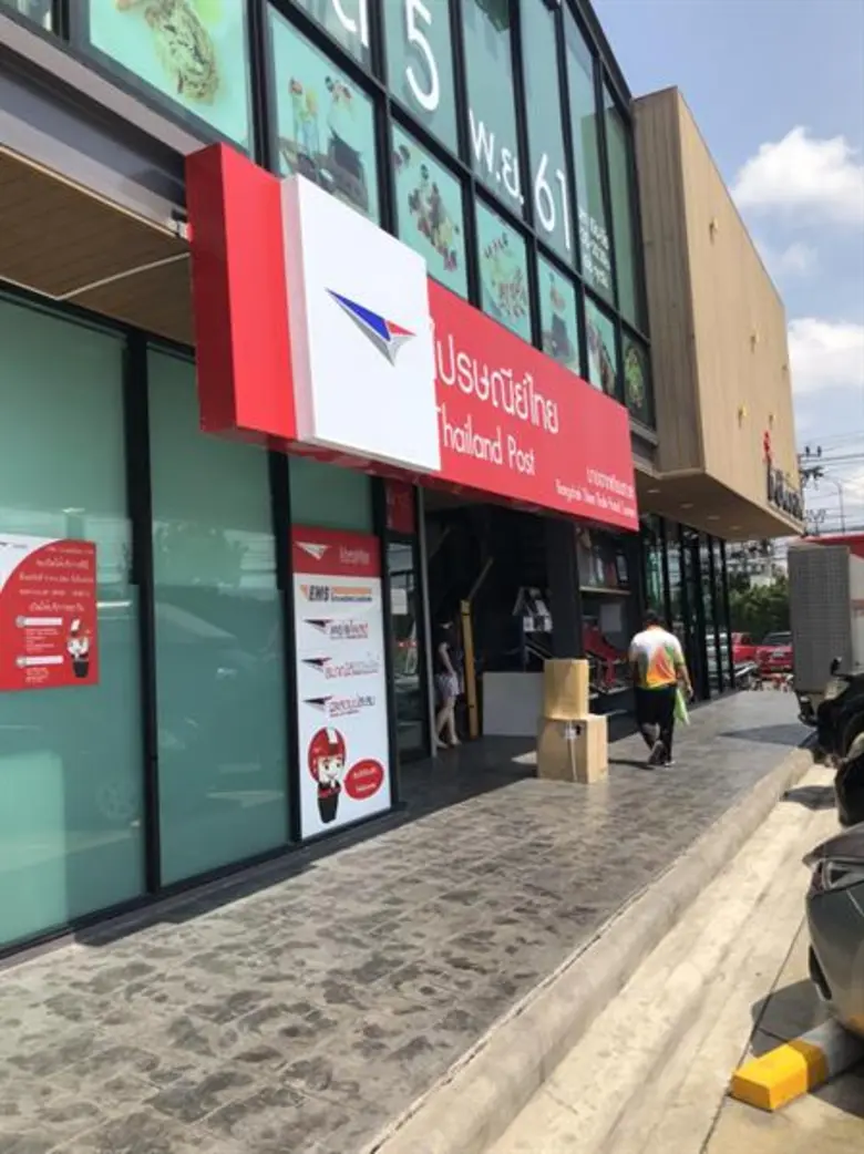 ไปรษณีย์ไทย อำนวยความสะดวกผู้ใช้บริการ ขยายจุดรับฝากส่งสิ่งของ สะดวกทุกพื้นที่ทั่วไทย
