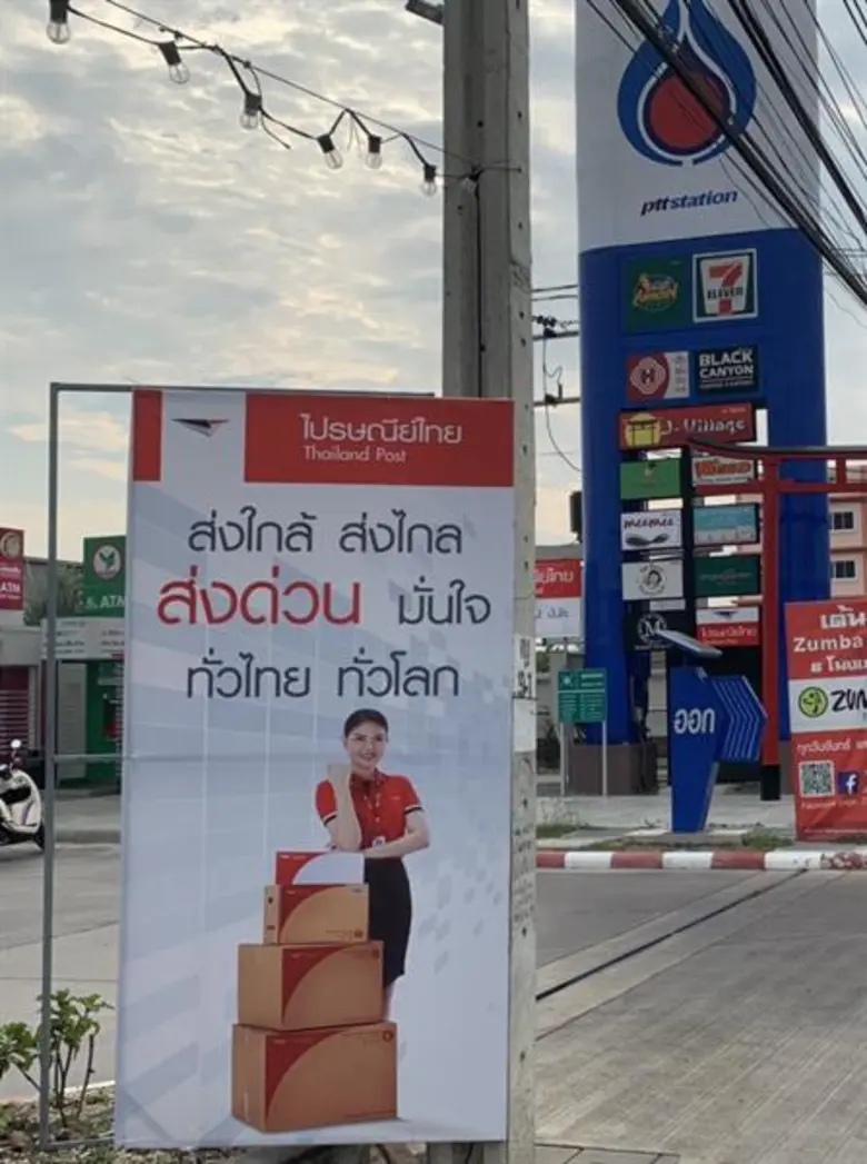 ไปรษณีย์ไทย อำนวยความสะดวกผู้ใช้บริการ ขยายจุดรับฝากส่งสิ่งของ สะดวกทุกพื้นที่ทั่วไทย