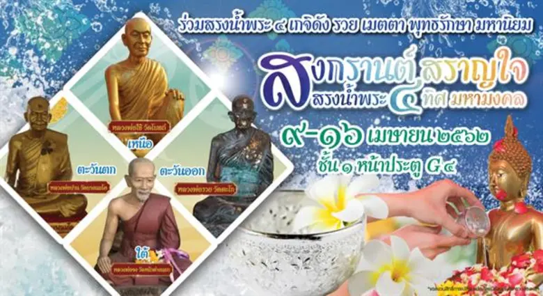 ฉลองสงกรานต์ปีนี้ ศูนย์การค้าอยุธยาซิตี้พ...