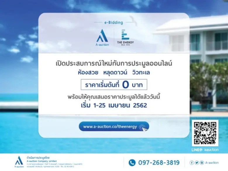 หลังจากเปิดตัวแคมเปญ "A-auction X The Ene...