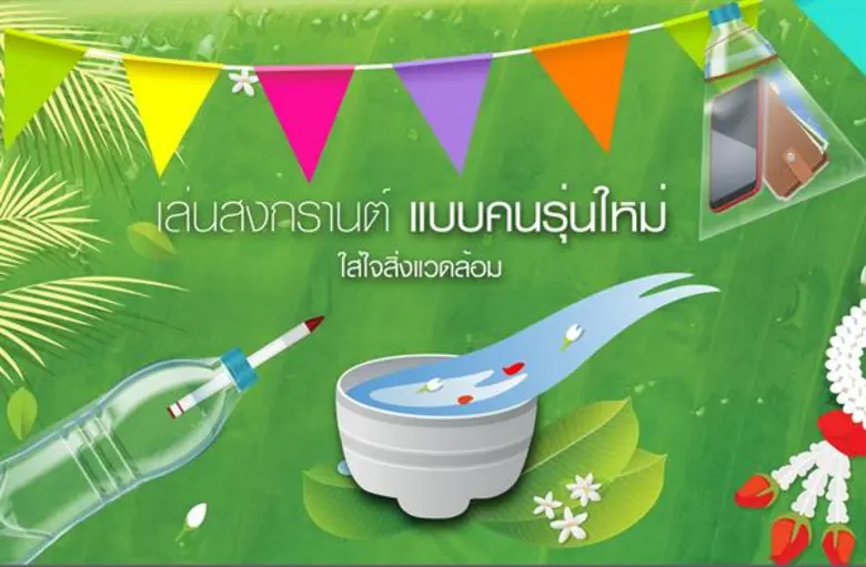 ใกล้เข้ามาแล้วกับเทศกาลสงกรานต์ที่หลายคนร...