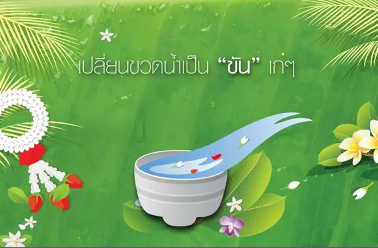 เล่นน้ำสงกรานต์แบบคูลๆ สไตล์คนรุ่นใหม่ ใส่ใจสิ่งแวดล้อม