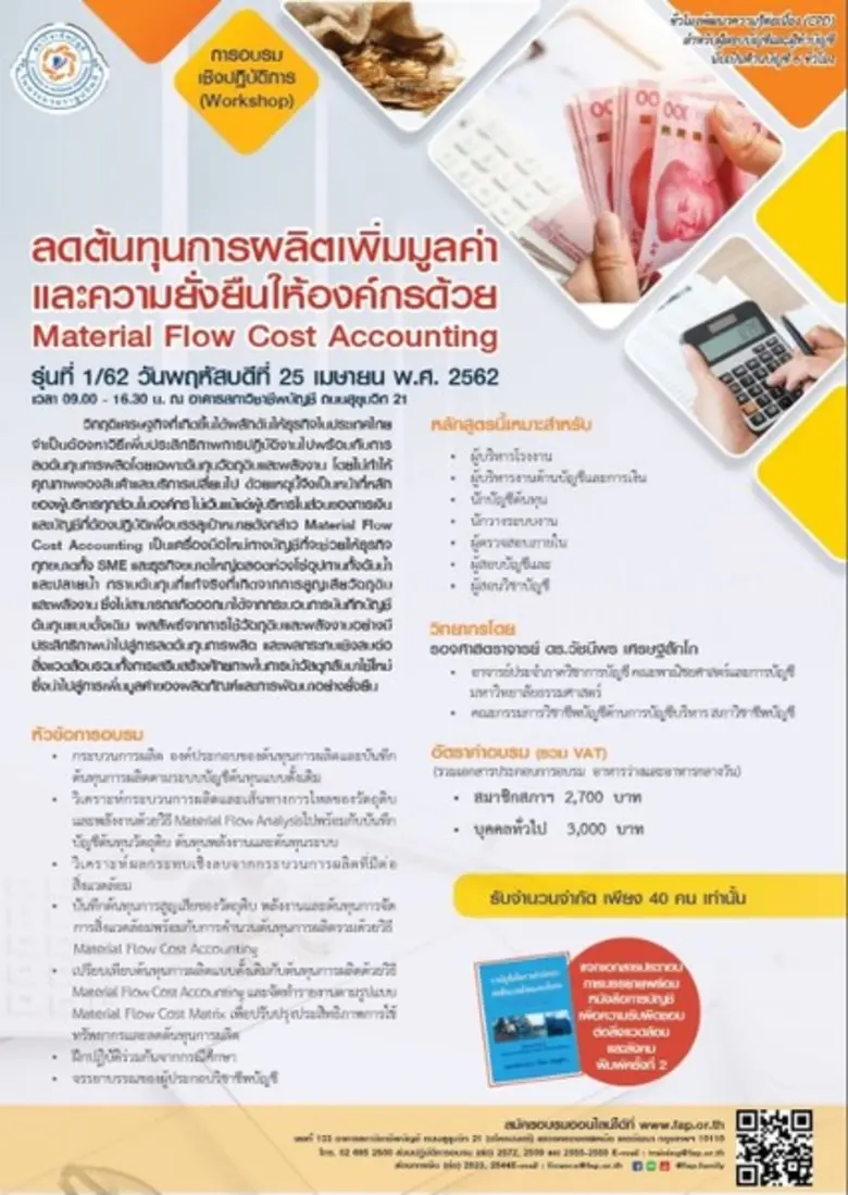 สภาวิชาชีพบัญชี ในพระบรมราชูปถัมภ์ เปิดอบ...