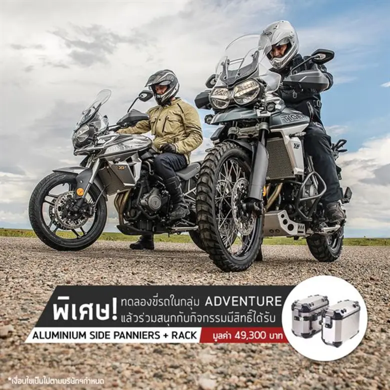 ไทรอัมพ์ มอเตอร์ไซเคิลส์ เชิญชวนลูกค้าร่ว...