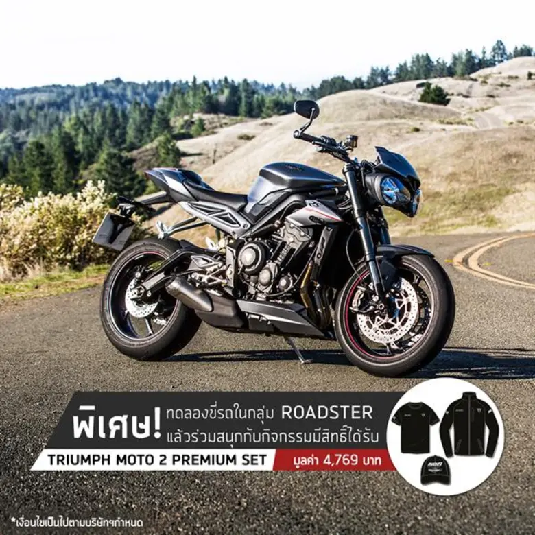 ร้อนนี้ไม่หวั่น “ไทรอัมพ์ มอเตอร์ไซเคิลส์” ชวน Test Ride พร้อมลุ้นรับของรางวัลพิเศษ