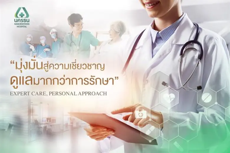 โรงพยาบาลนครธน เดินหน้าประกาศความเป็นผู้เ...