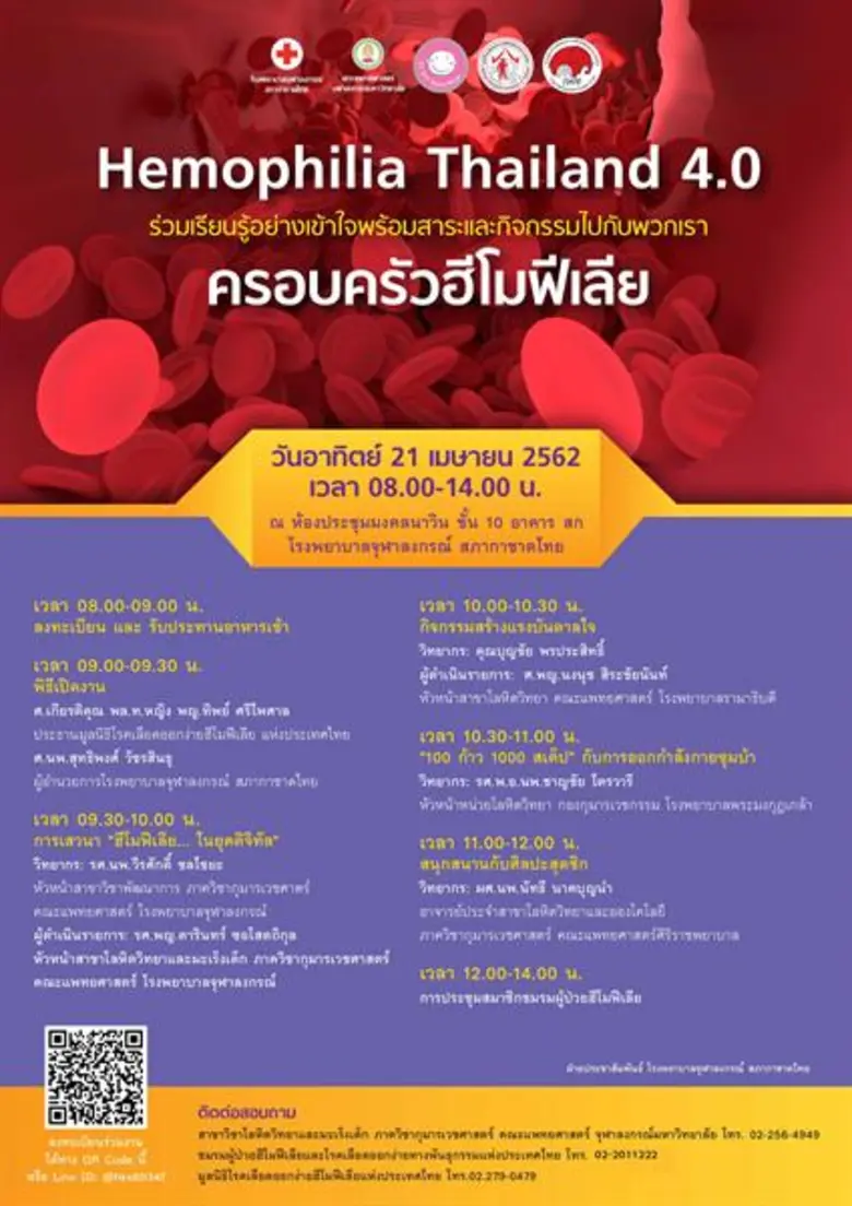 โรงพยาบาลจุฬาลงกรณ์ สภากาชาดไทย สาขาวิชาโ...