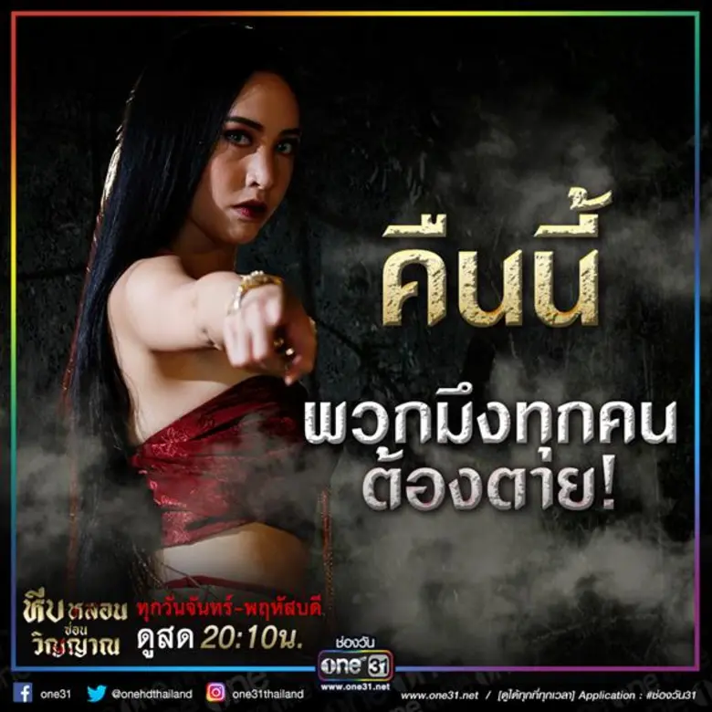 “เฌอเบลล์” ปลื้มกระแส “หีบหลอนซ่อนวิญญาณ” “ผีเอื้องจันทร์” หลอนถูกใจแฟนๆ