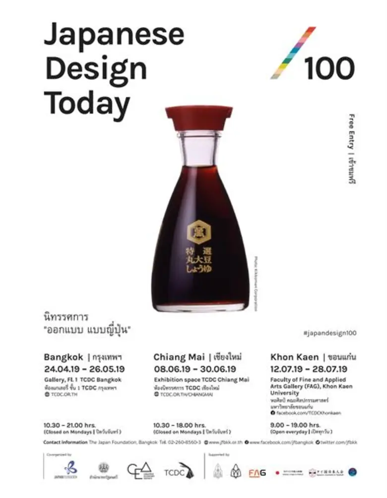 สำนักงานส่งเสริมเศรษฐกิจสร้างสรรค์ (องค์ก...