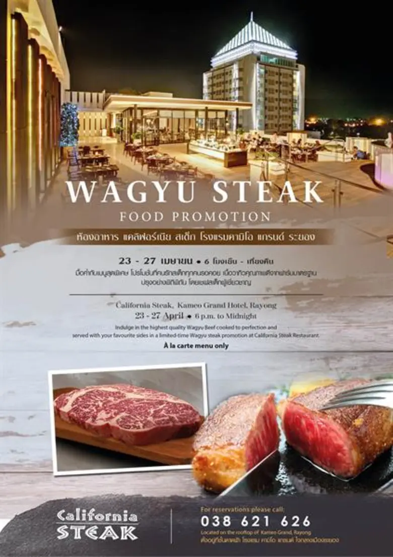 ห้องอาหารแคลิฟอร์เนีย สเต็ก โรงแรมคามิโอ ...