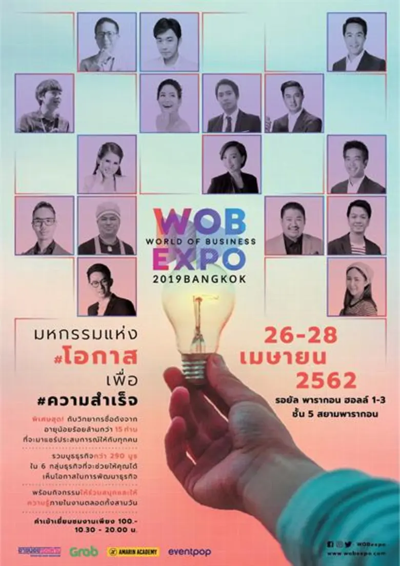 บริษัท ดับบลิวโอบี จำกัด ผู้ดำเนินการจัดง...