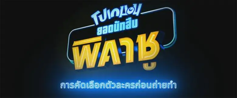 โลกแห่งโปเกมอนมันมีชีวิตขึ้นมาแล้ว! POKÉM...