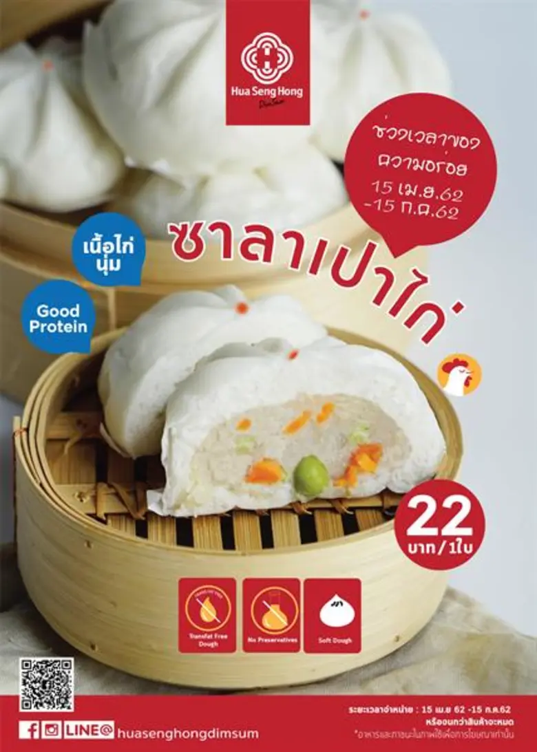 "ฮั่วเซ่งฮงติ่มซำ" (Huasenghong Dimsum) เ...