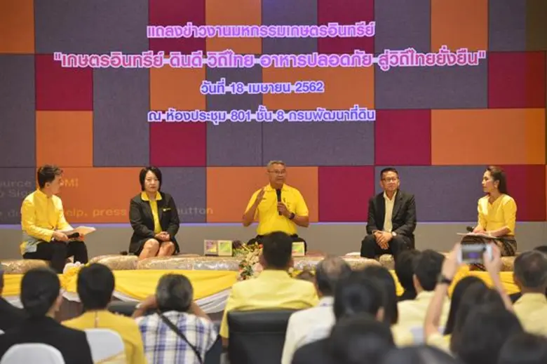 ภาพข่าว ก.เกษตรฯ (แถลงข่าวมหกรรมเกษตรอินทรีย์)